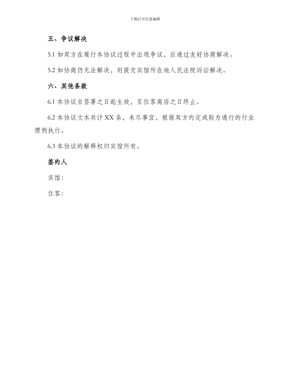 宾馆订房协议_第3页