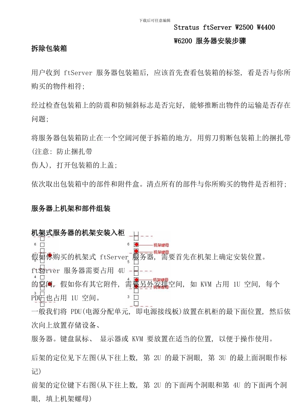 容错服务器安装手册样本_第3页