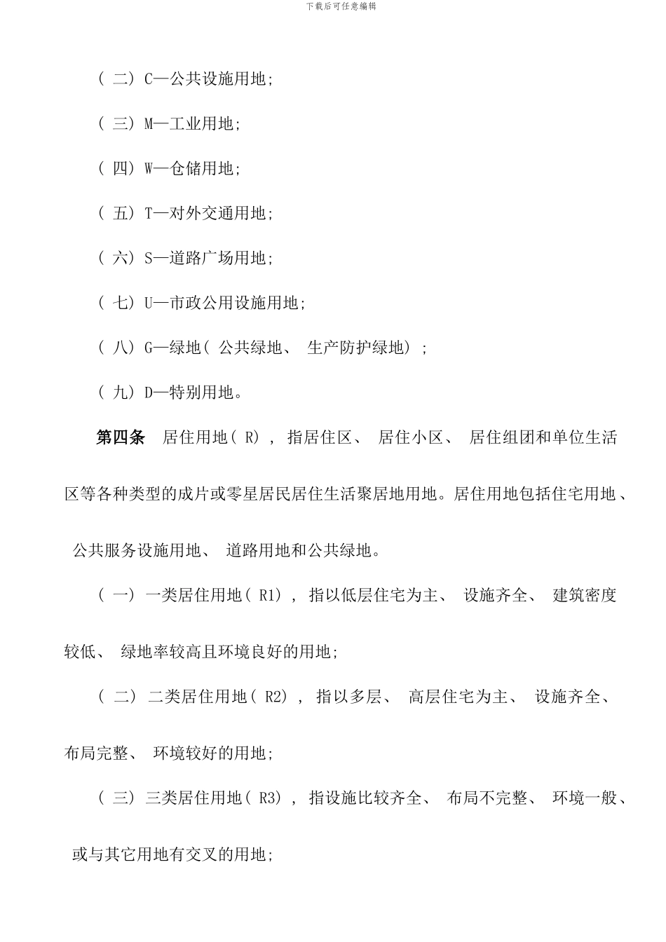 宿州市规划技术规范样本_第2页