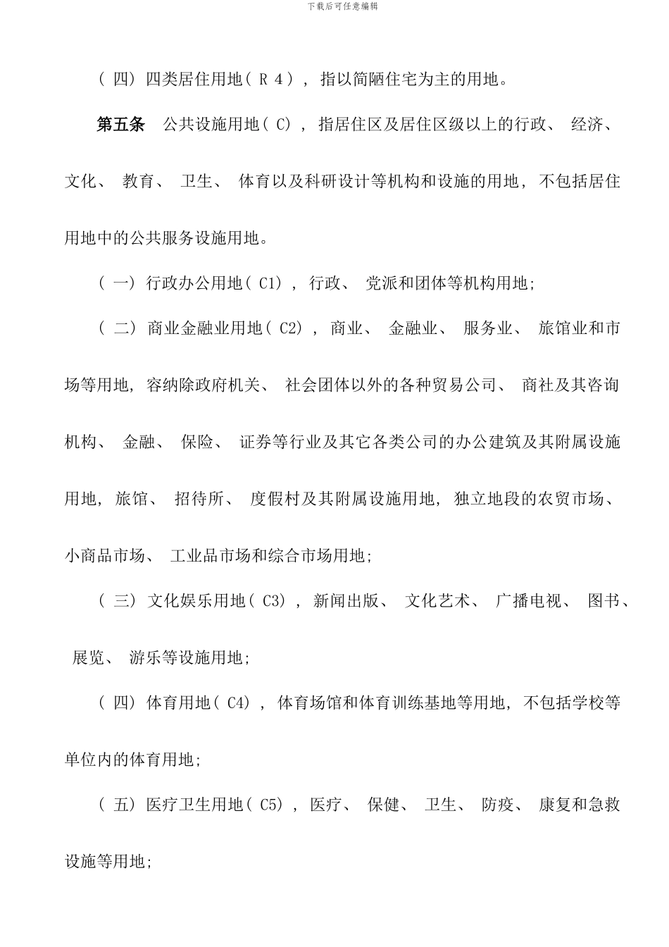 宿州市规划技术规范样本_第3页