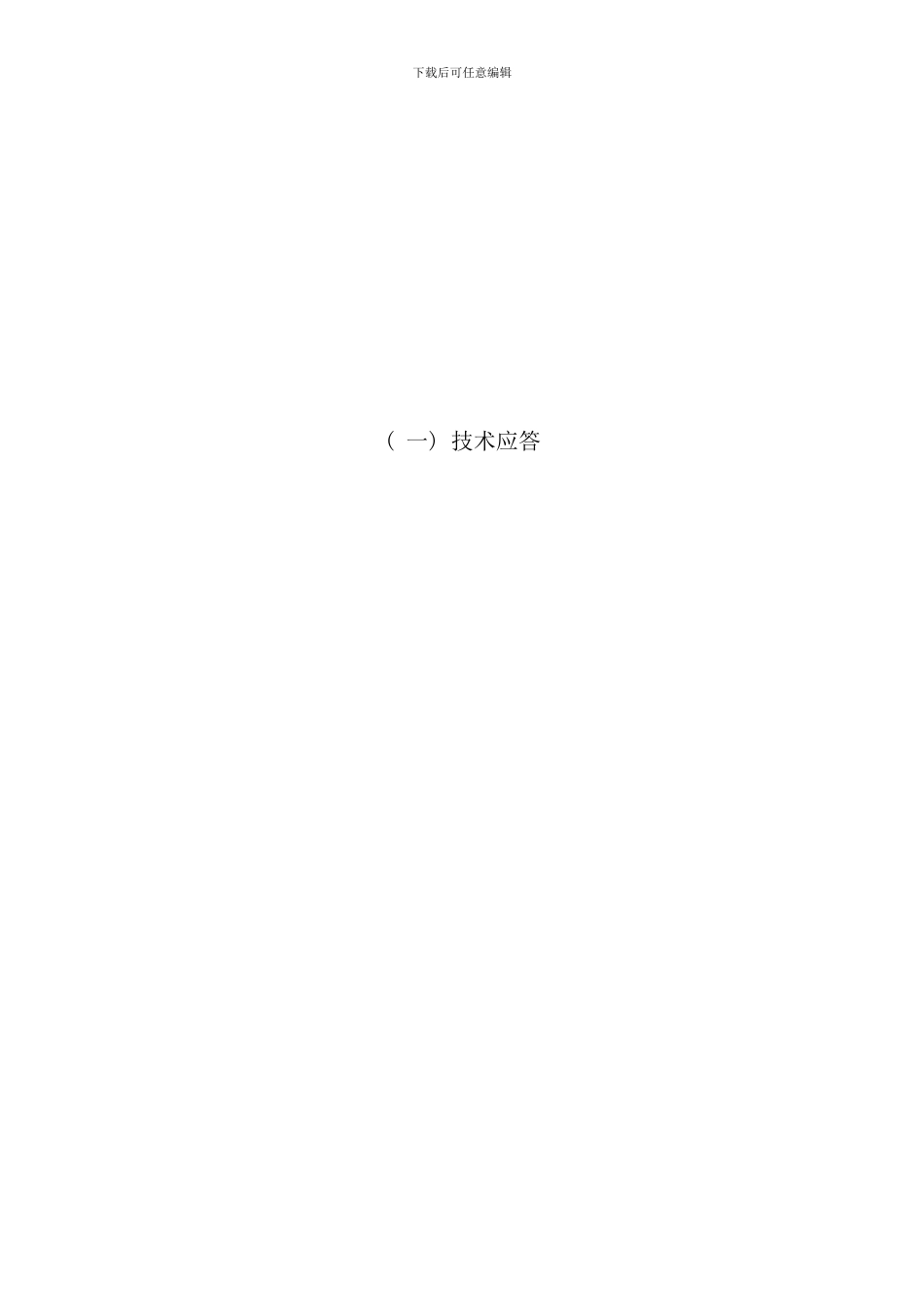 宿舍墙面翻修施工样本_第2页