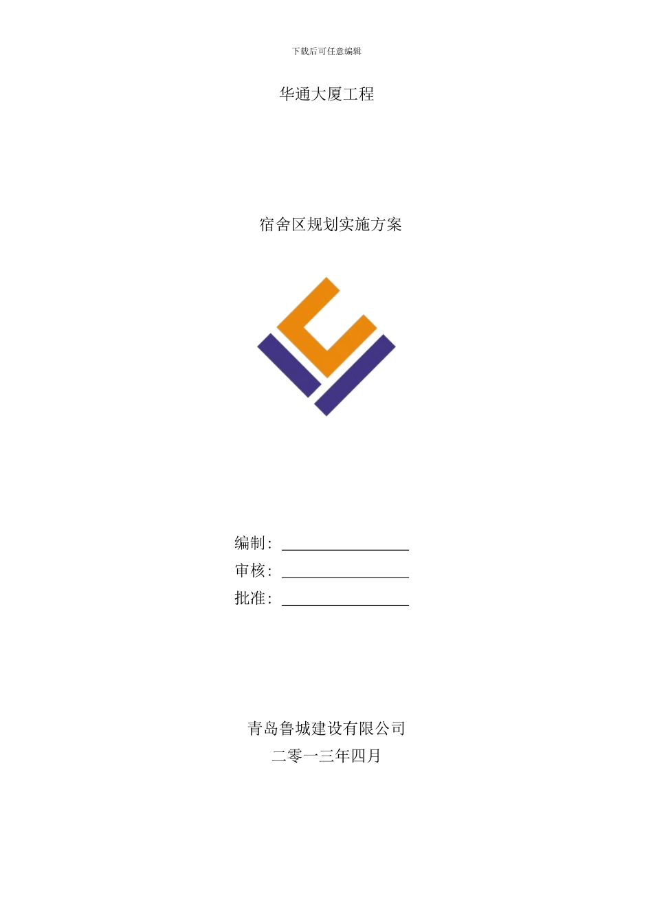 宿舍区规划方案样本_第1页