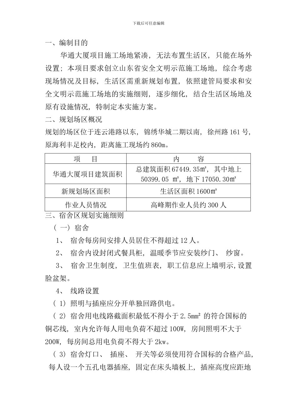宿舍区规划方案样本_第3页
