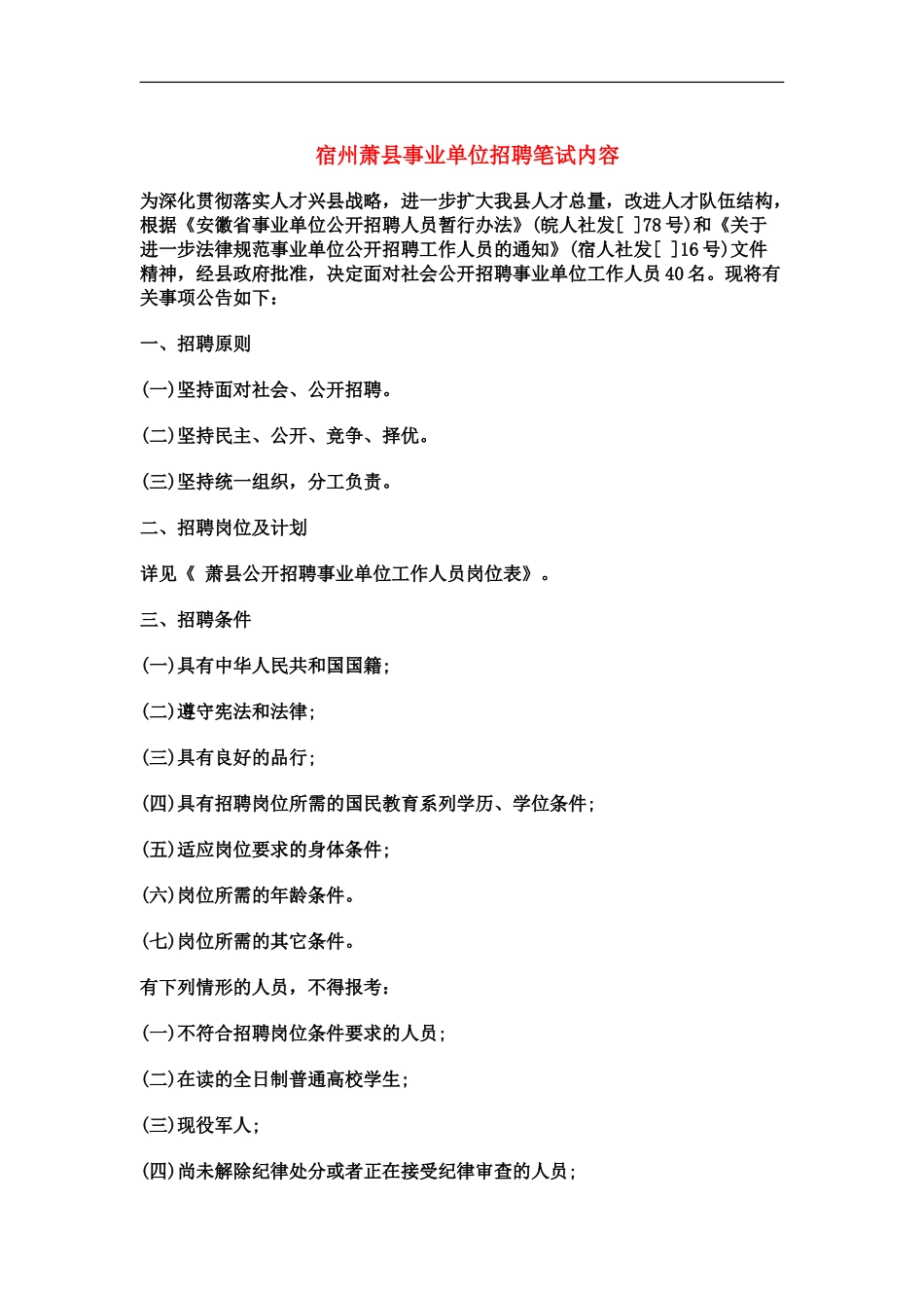 宿州萧县事业单位招聘笔试内容_第2页