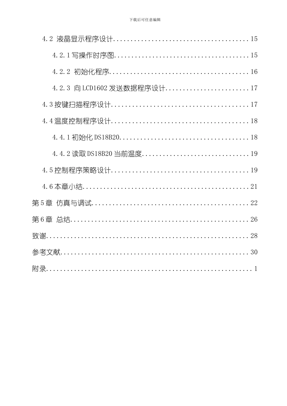 家用电热水器控制系统设计样本_第2页