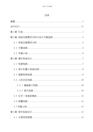 家用电热水器控制系统设计样本