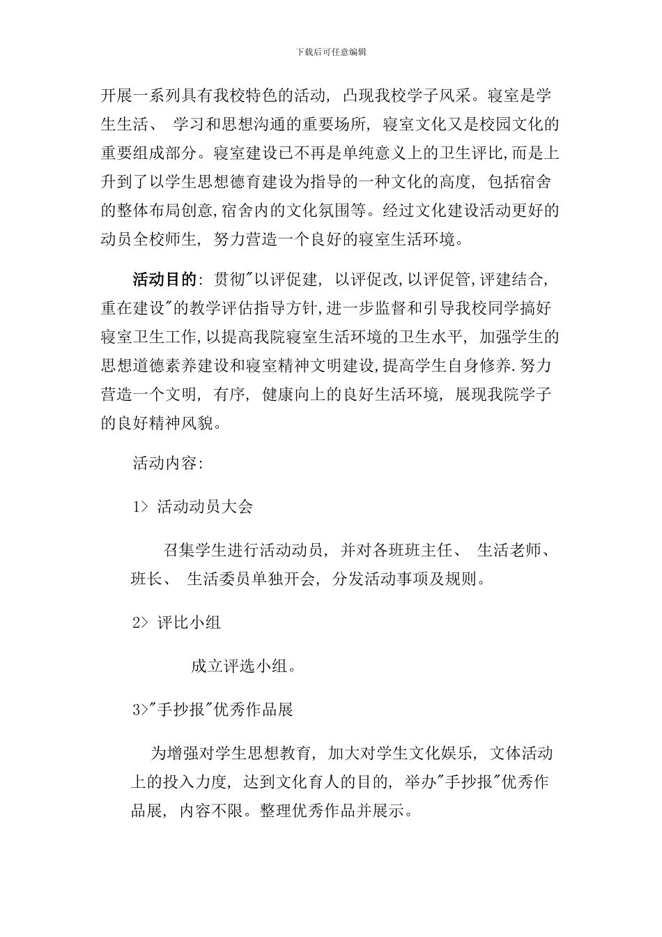 宿舍文化建设方案样本_第2页