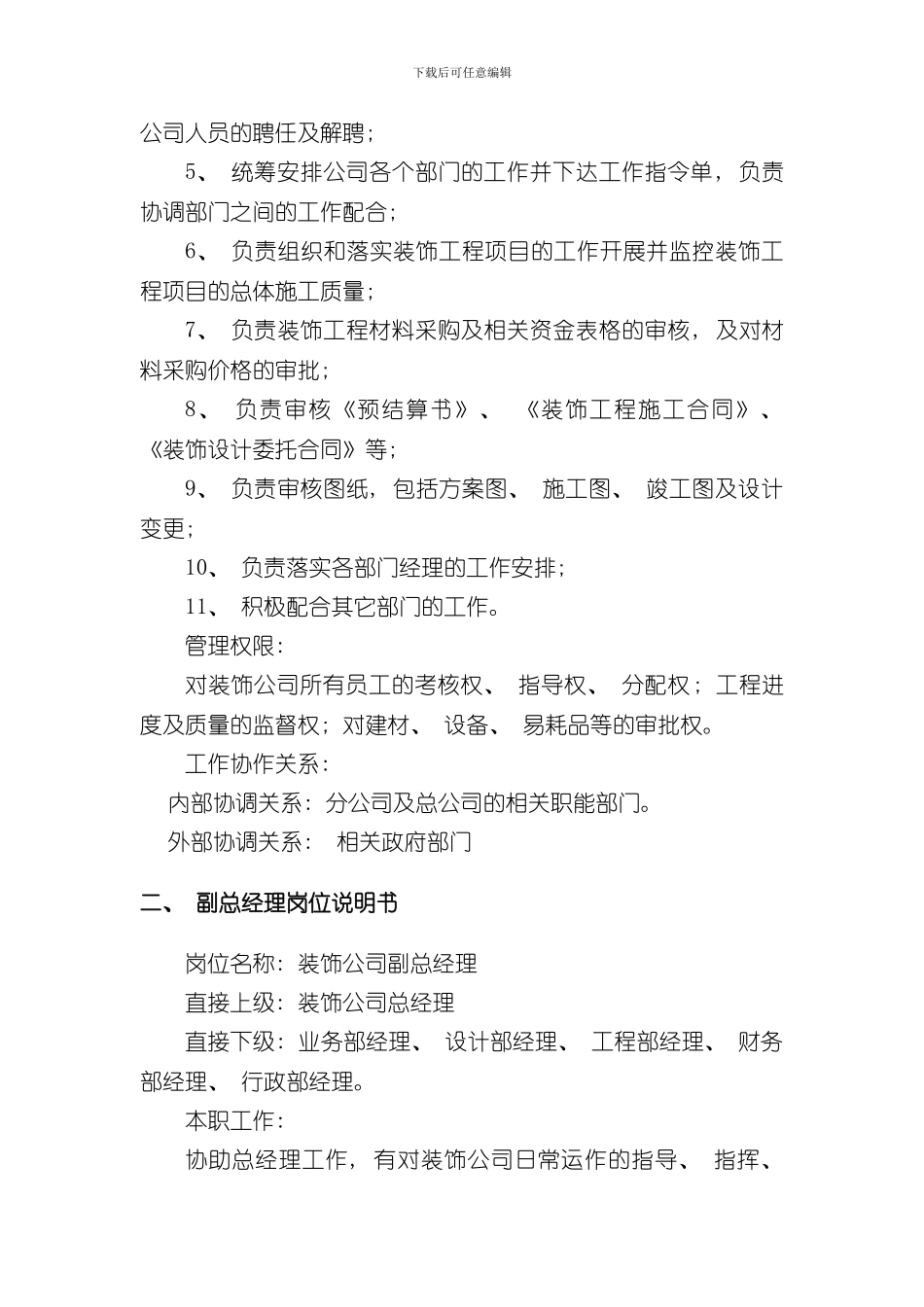 家装公司岗位职责自己辛苦整合的样本_第2页