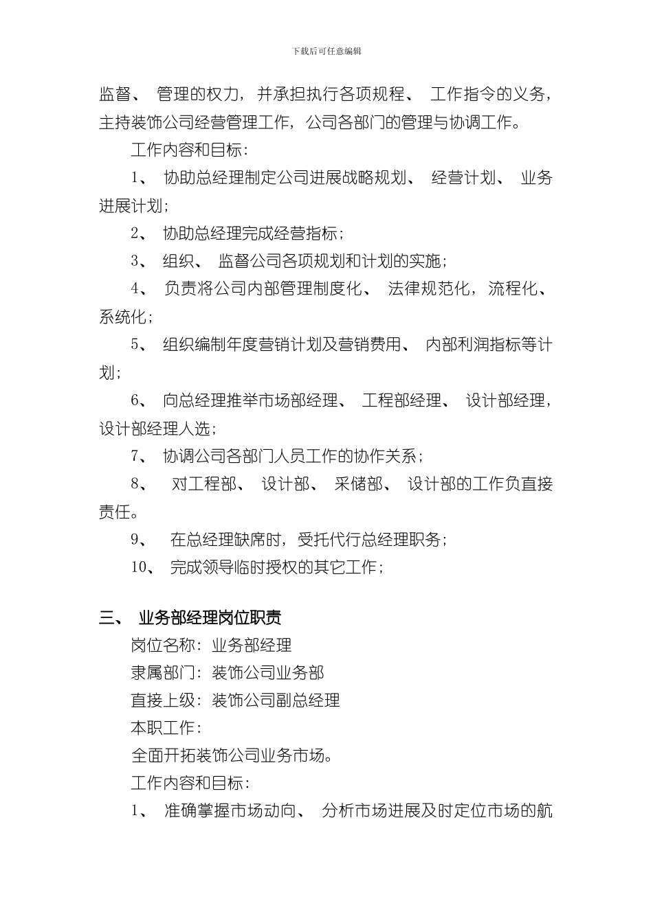 家装公司岗位职责自己辛苦整合的样本_第3页