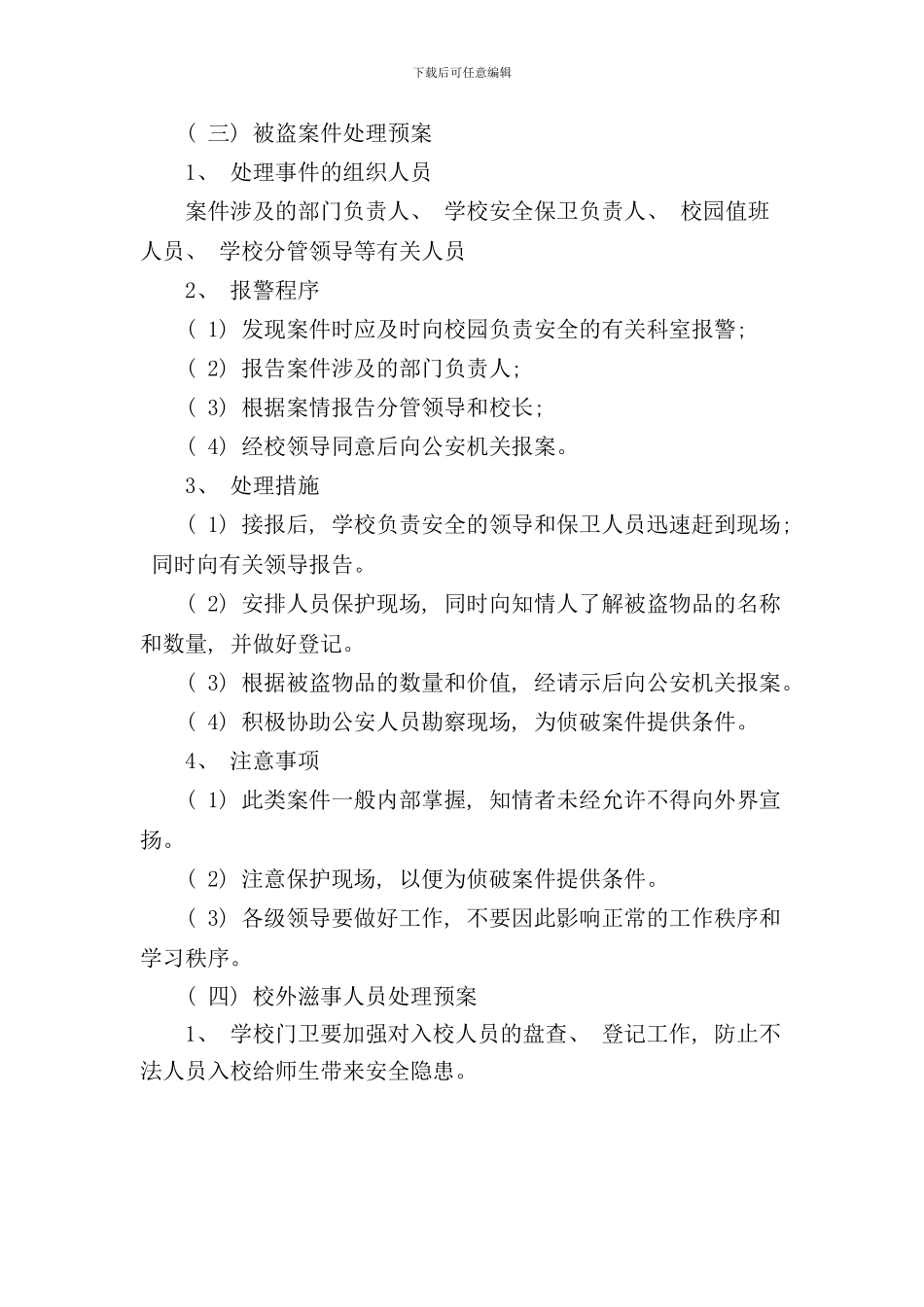 宿舍安全应急预案样本_第3页