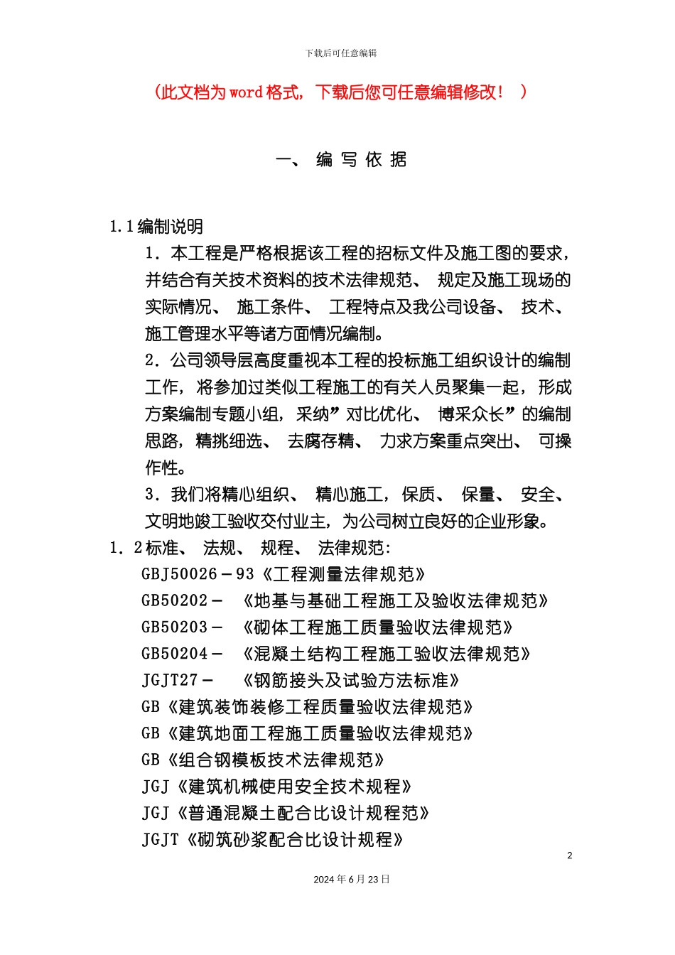 宿舍施工组织设计_第2页