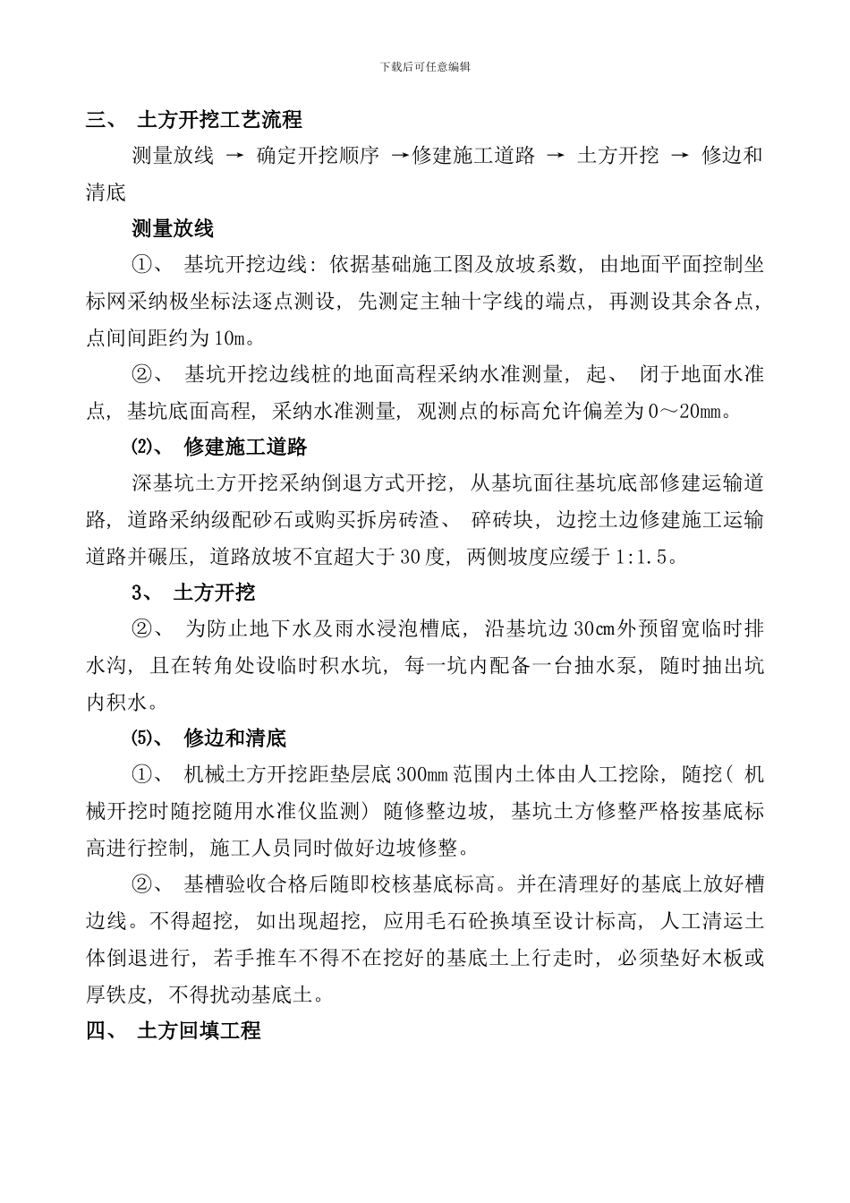 宿舍楼土方开挖回填专项施工方案样本_第3页