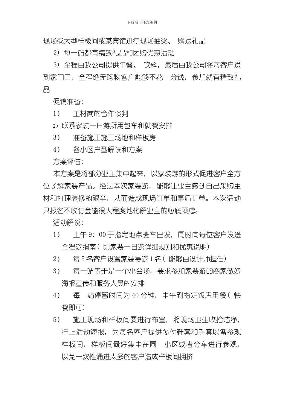 家装决胜十一促销方案样本_第2页