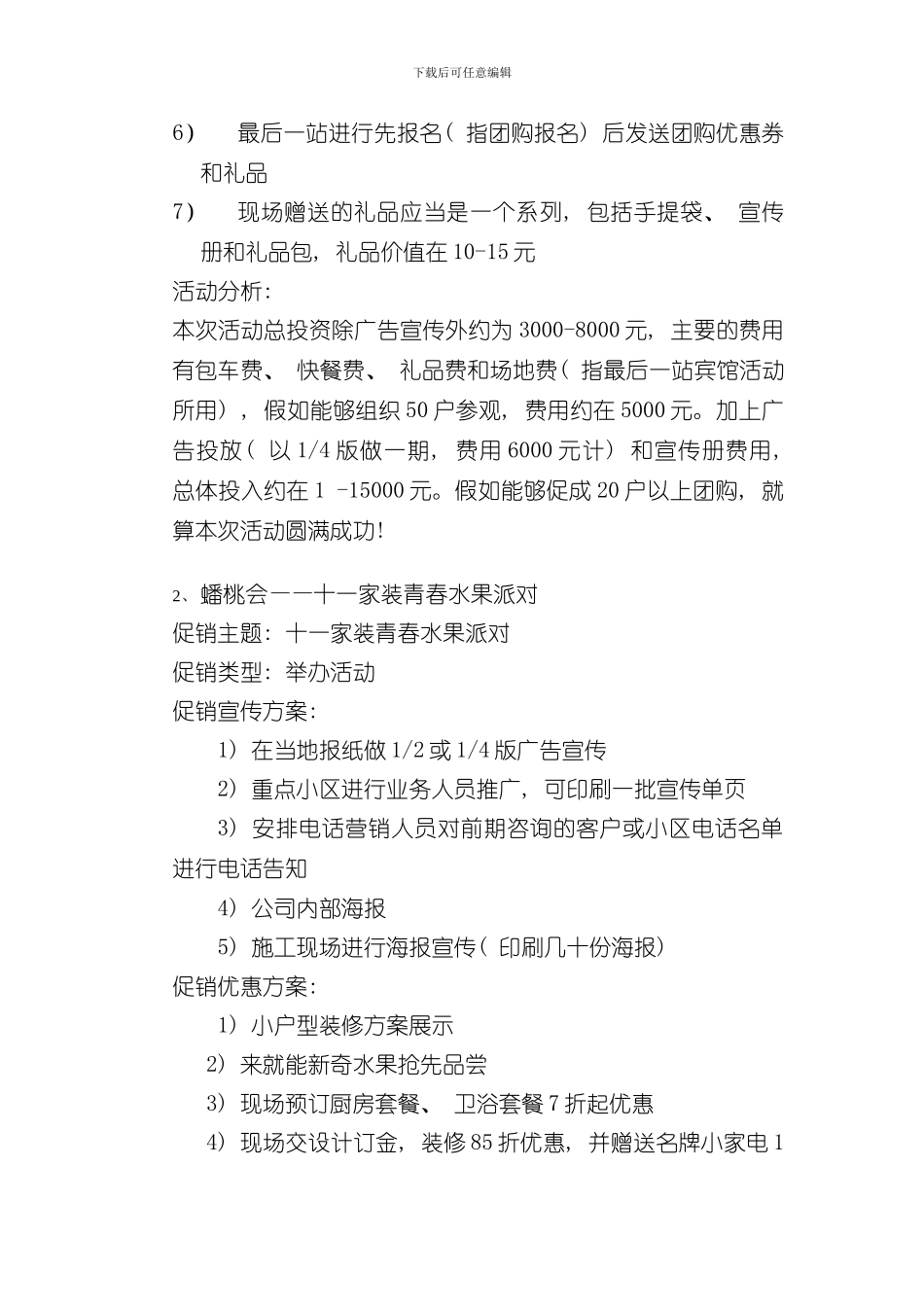 家装决胜十一促销方案样本_第3页