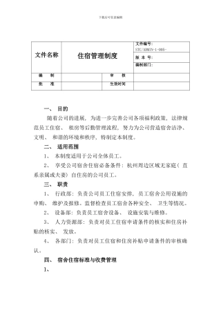 宿舍管理制度样本