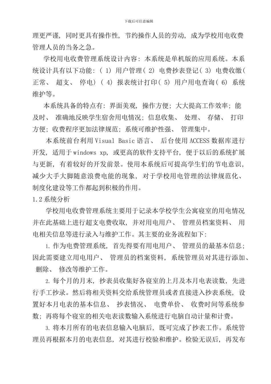 宿舍用电智能管理系统设计样本_第3页