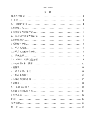 宿舍用电智能管理系统设计样本