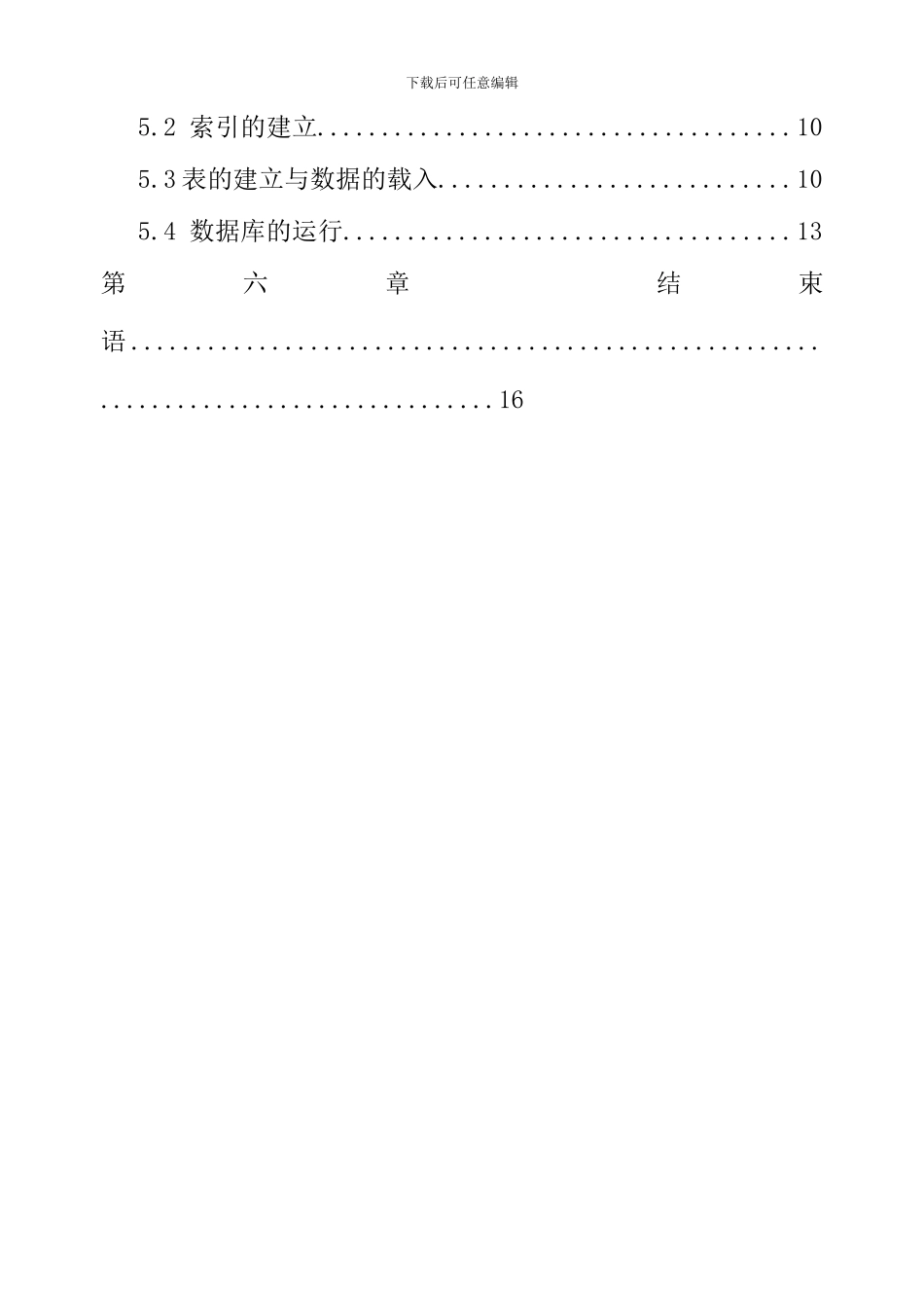 宿舍管理系统数据库课程设计样本_第3页