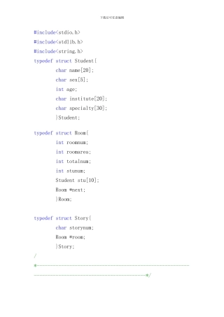 宿舍管理系统源代码样本