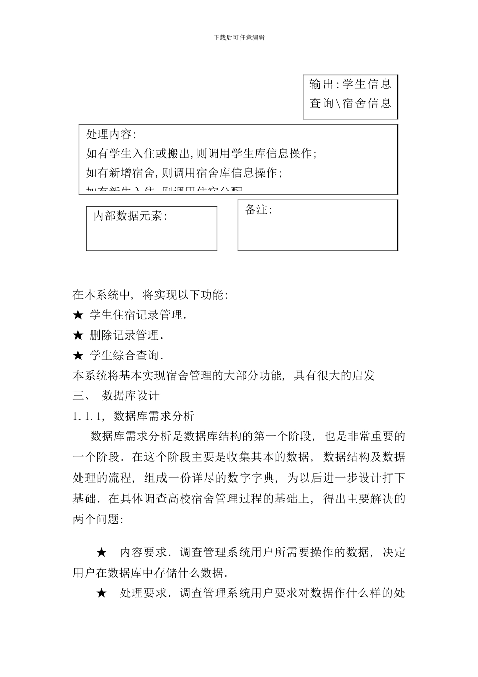 宿舍管理系统样本_第3页