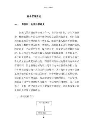 宿舍管理系统样本