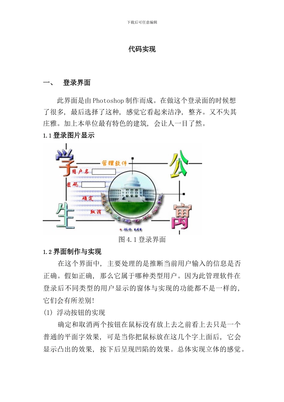 宿舍管理系统代码实现样本_第1页