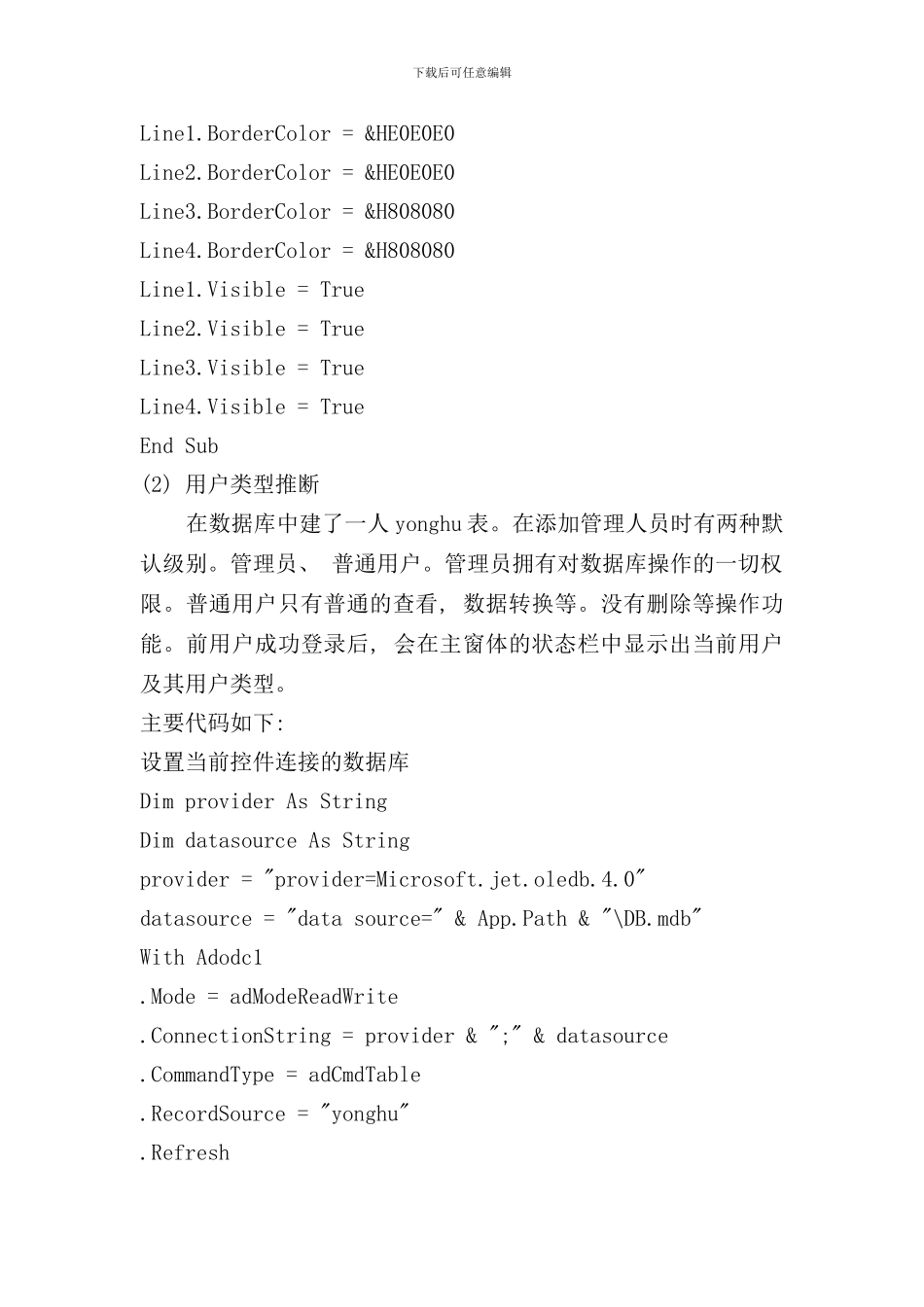 宿舍管理系统代码实现样本_第3页