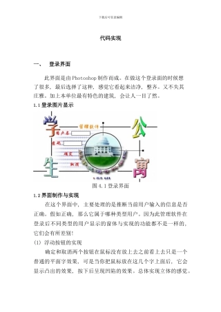 宿舍管理系统代码实现样本
