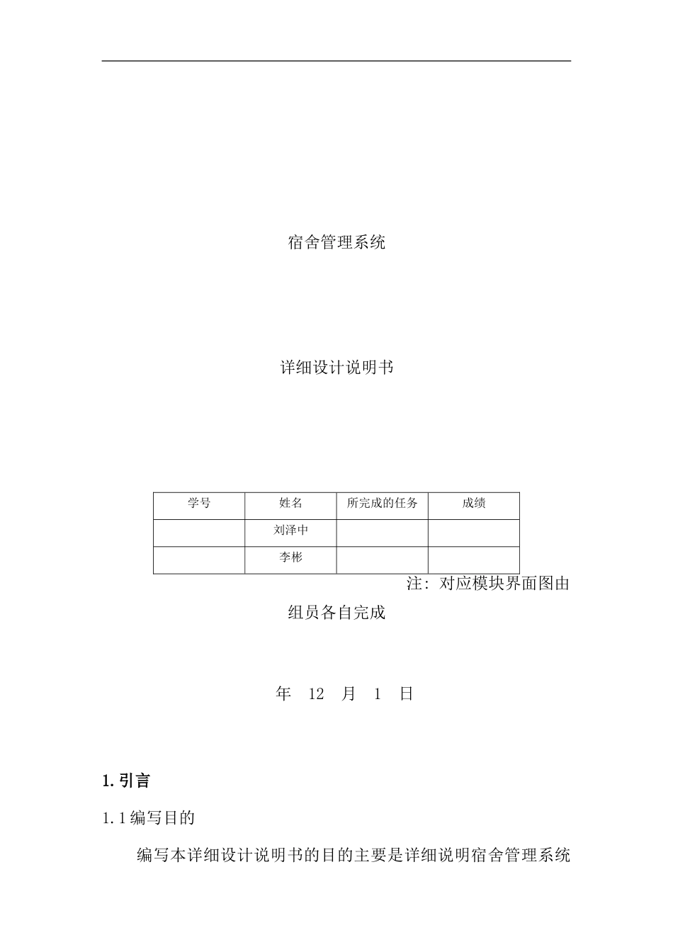 宿舍管理系统详细设计说明书样本_第1页