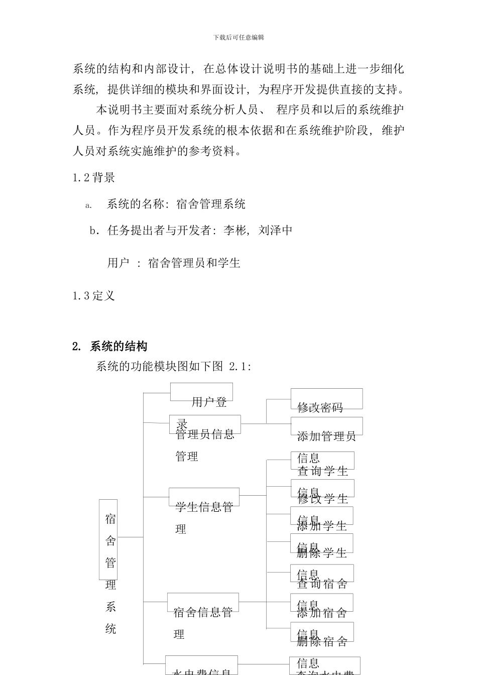 宿舍管理系统详细设计说明书样本_第2页