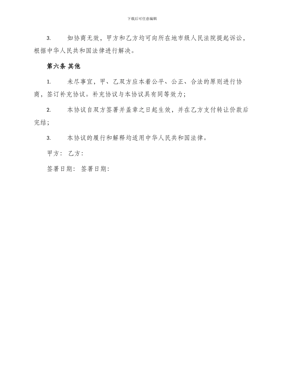 宾馆转让标准协议书_第3页