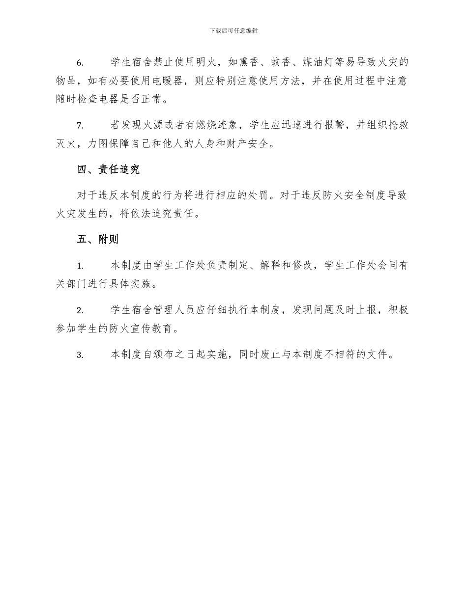 宿舍防火管理制度_第2页