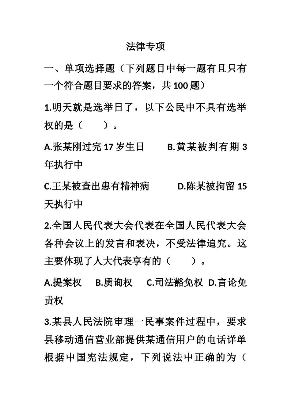宿迁中政教育公务员考试辅导资料_第2页