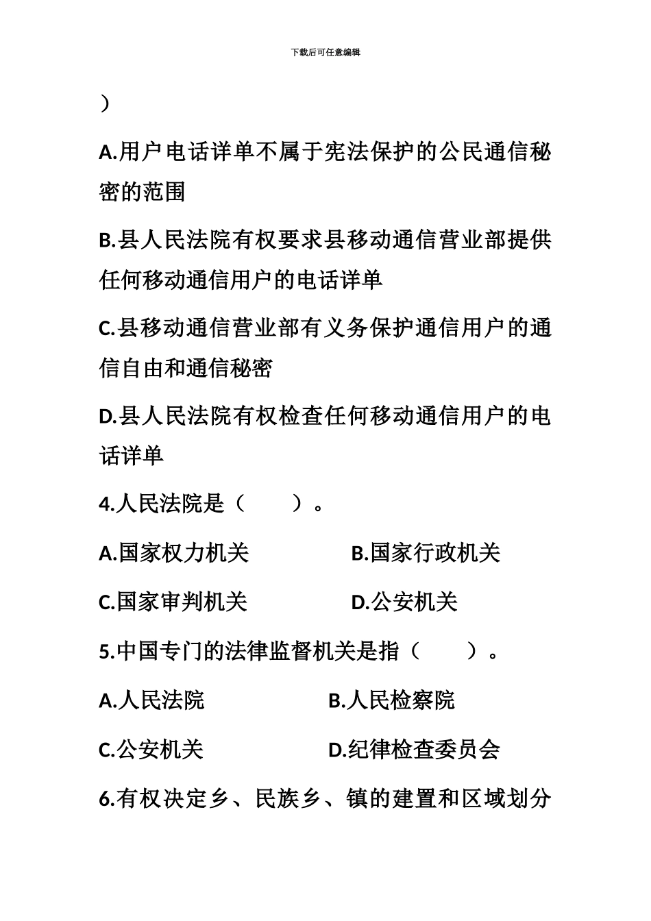 宿迁中政教育公务员考试辅导资料_第3页