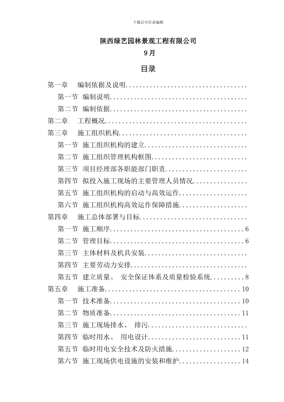 宿办楼施工方案样本_第2页