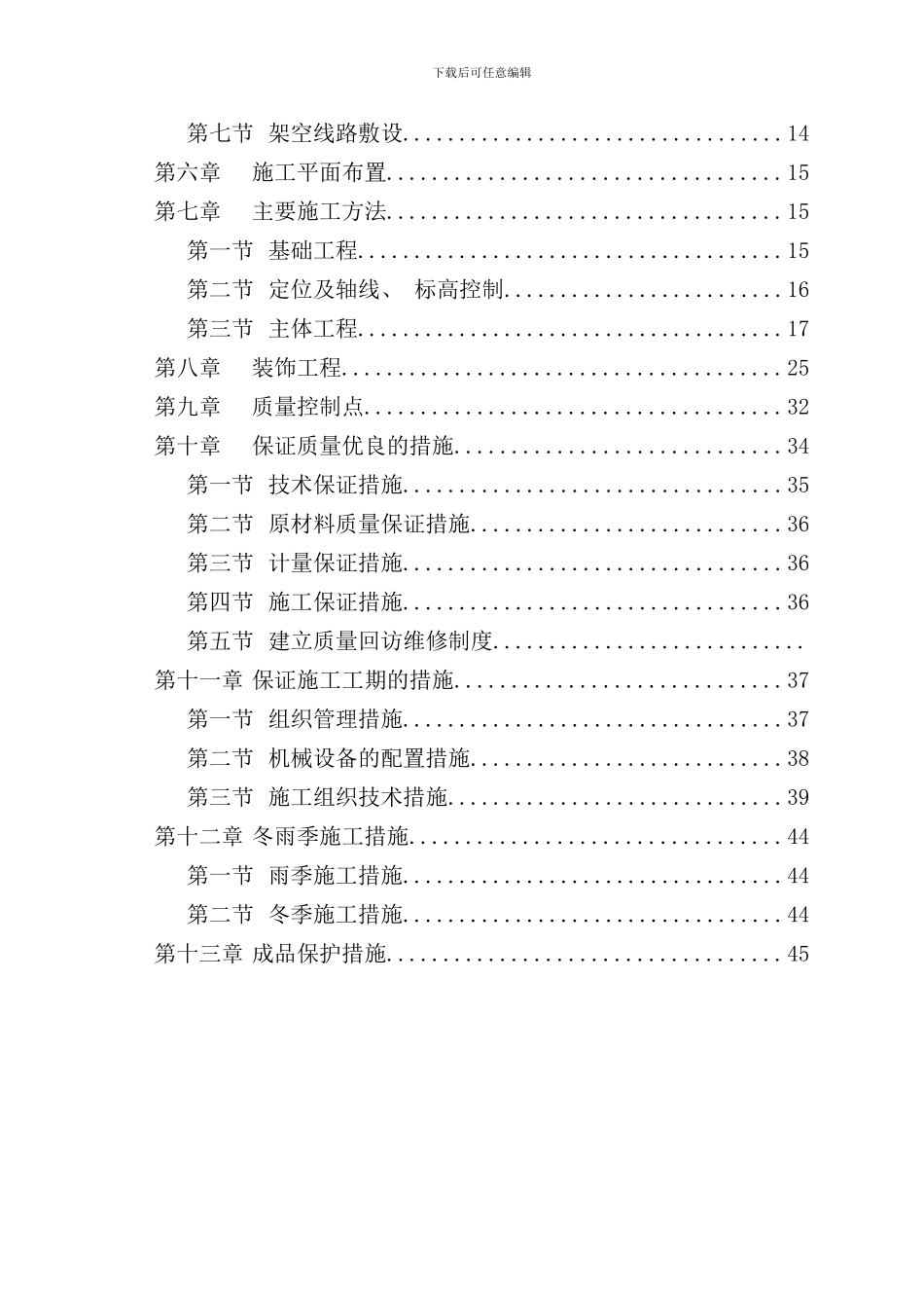 宿办楼施工方案样本_第3页