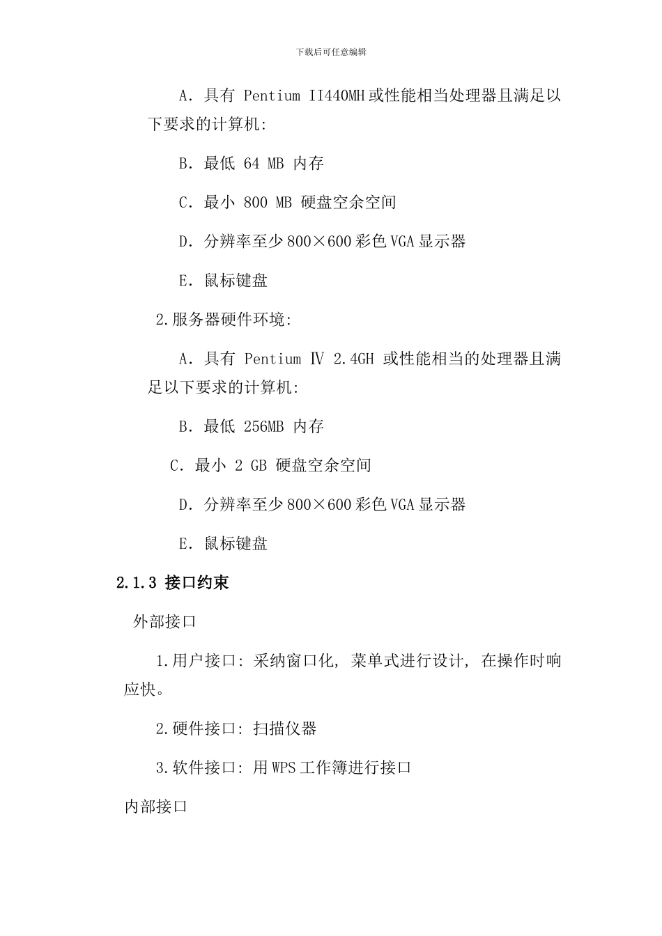 宿舍管理系统系统设计说明书样本_第3页