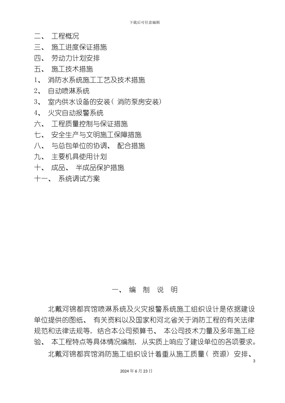 宾馆消防改造工程施工组织设计_第3页