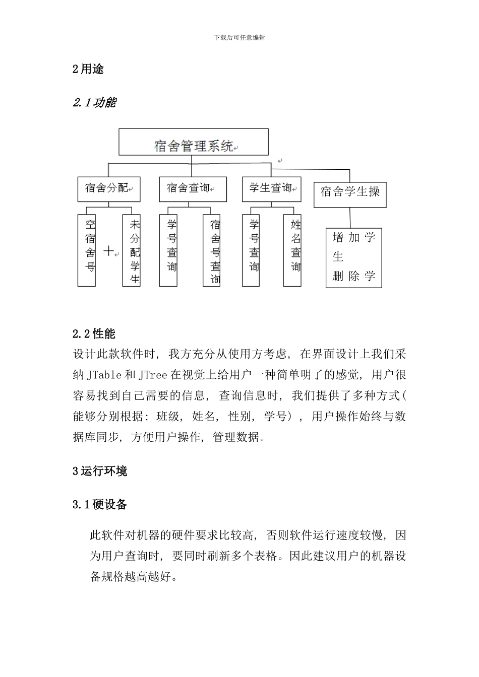宿舍管理系统用户手册样本_第2页