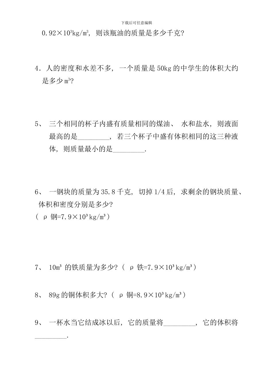 密度计算题专项训练含答案样本_第2页