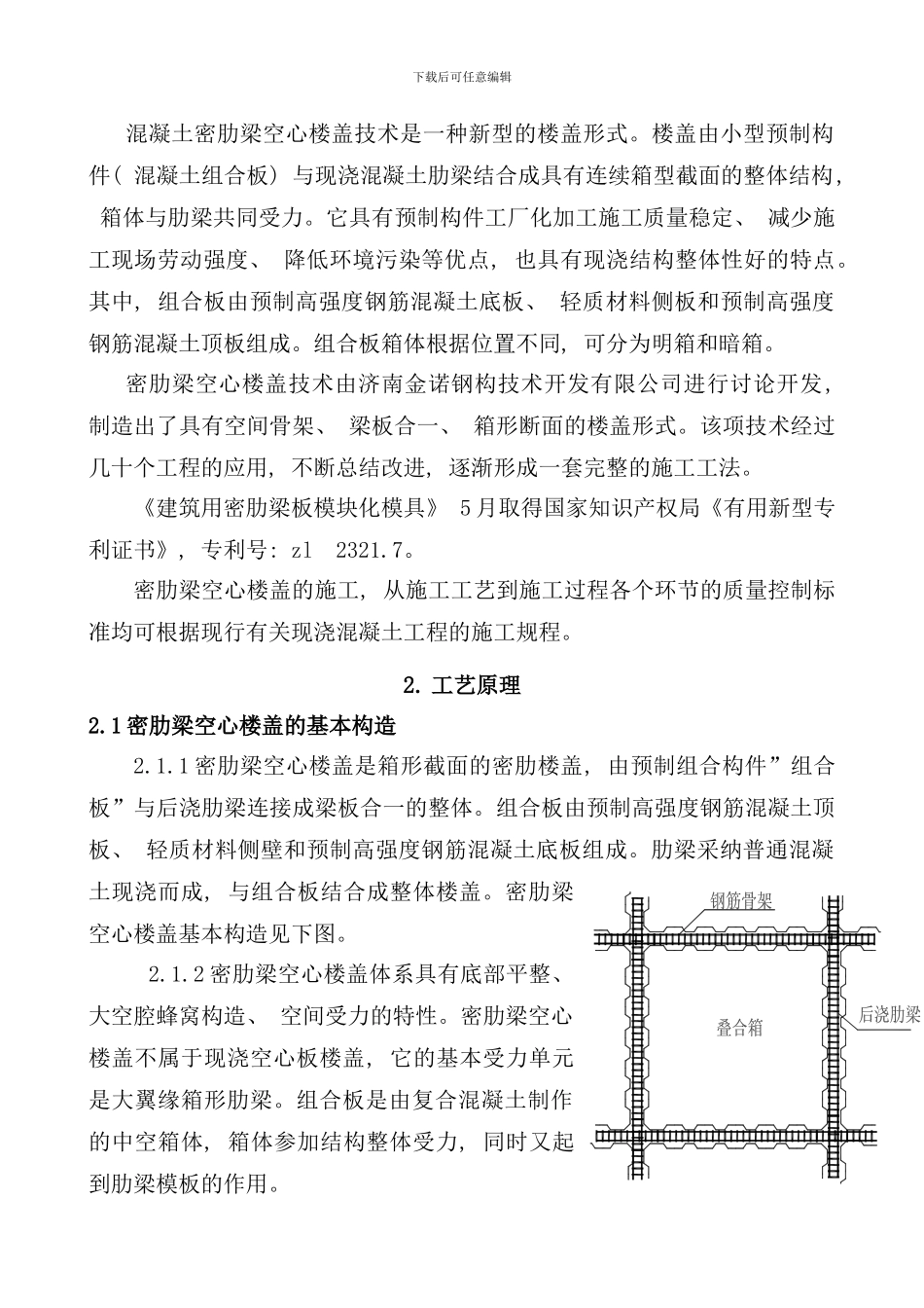 密肋梁空心楼盖施工工法样本_第2页