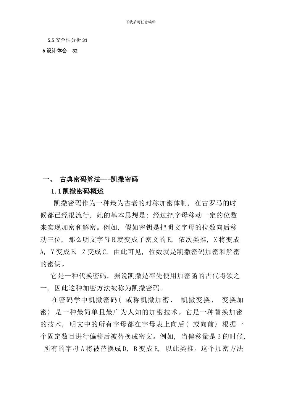 密码学课程设计报告样本_第3页