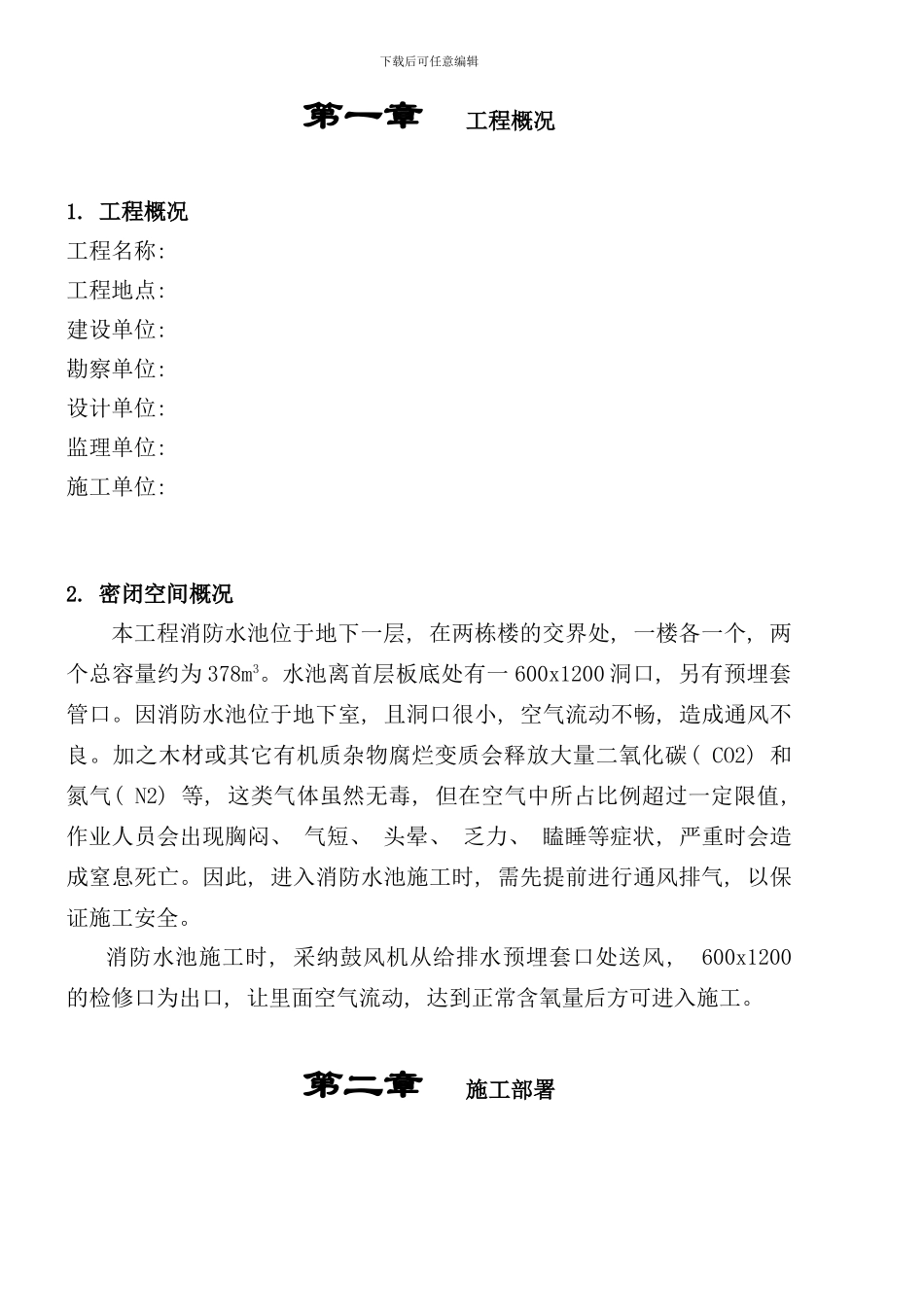 密闭空间施工应急预案样本_第2页