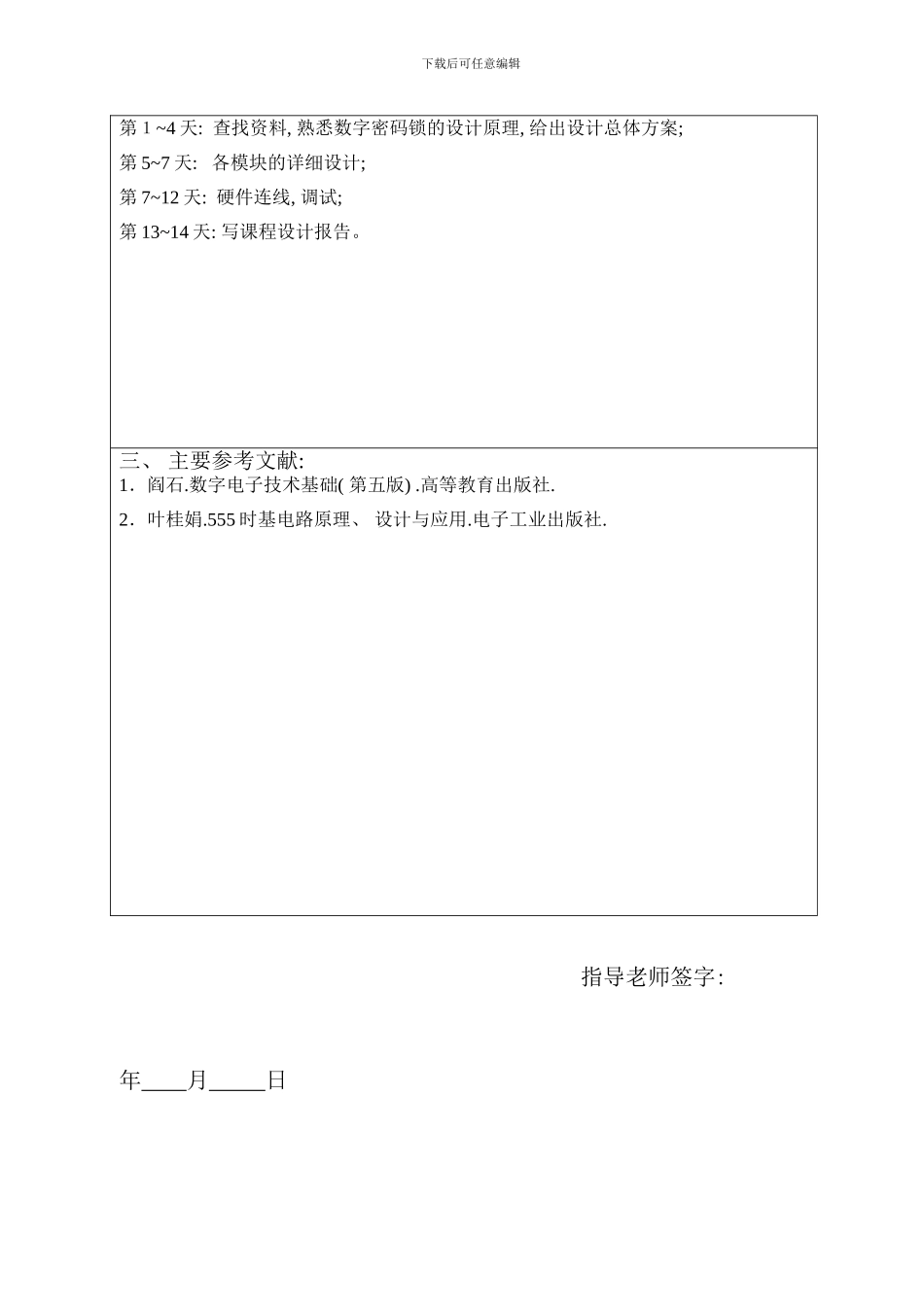 密码锁课程设计报告样本_第3页