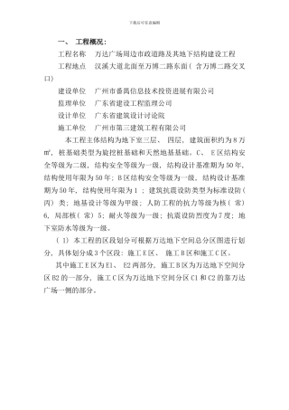 密肋楼盖施工方案样本