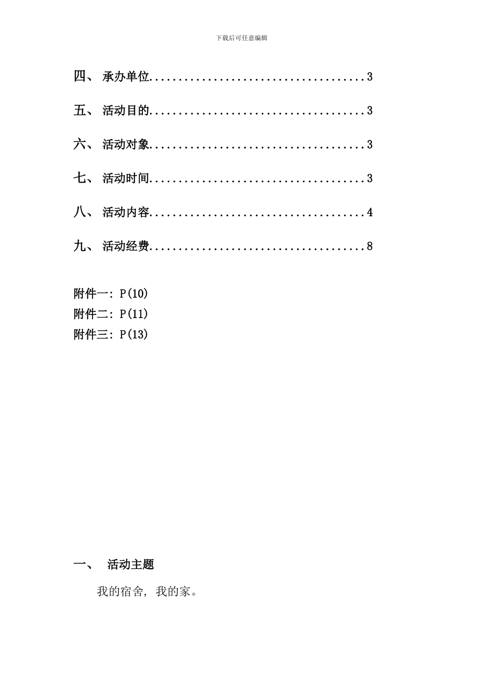 寝室文化节策划书样本_第2页
