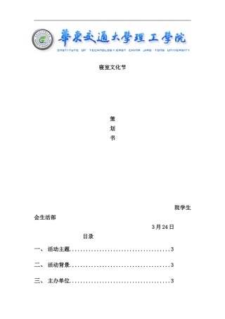 寝室文化节策划书样本