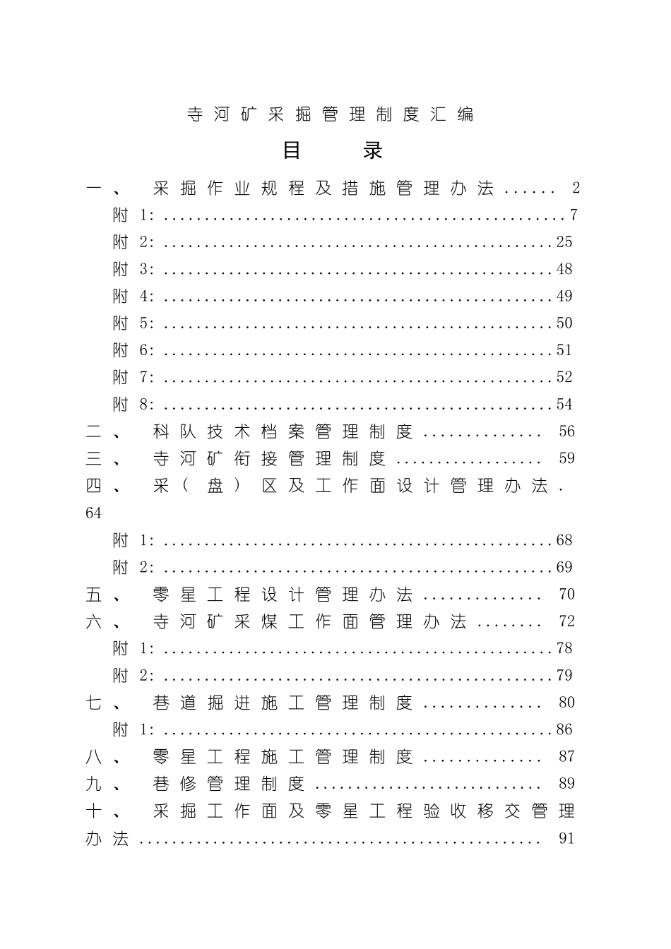 寺河矿生产技术管理制度汇编_第3页
