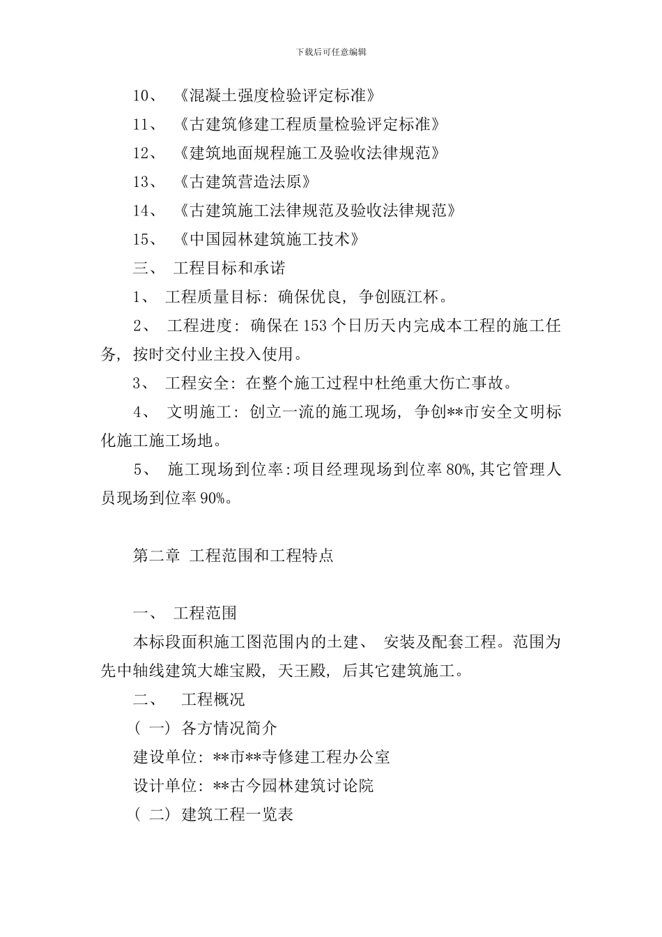 寺庙修缮施工组织设计样本_第3页