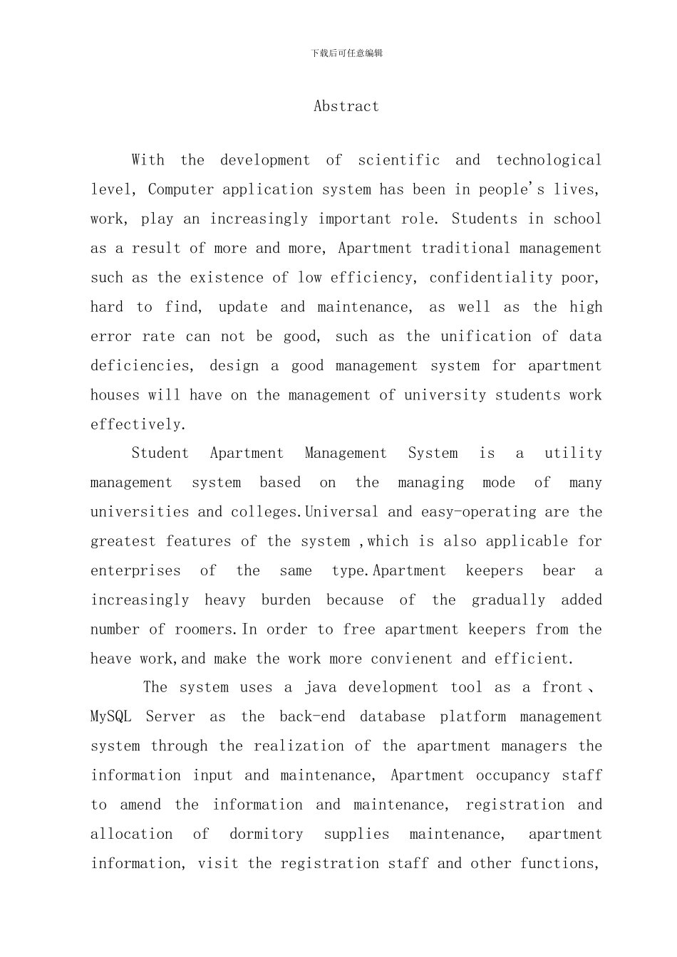宿舍管理系统毕业论文样本_第3页
